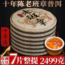 7 cakes 2450g ten-year-old Banzhang Puer tea raw tea ancient tree tea Yunnan Puer tea Qizi cake tea