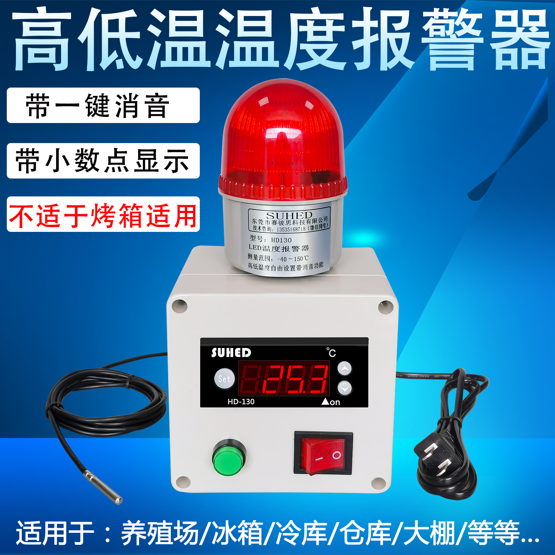 Room temperature water temperature breeding shed refrigeration temperature sirens silenced smart high and low temperature sound remote reminder HD130