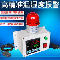 Temperature and humidity integrated automatic alarm Food warehouse Incubation Breeding Room Engineering Intelligent Temperature And Humidity Reminder