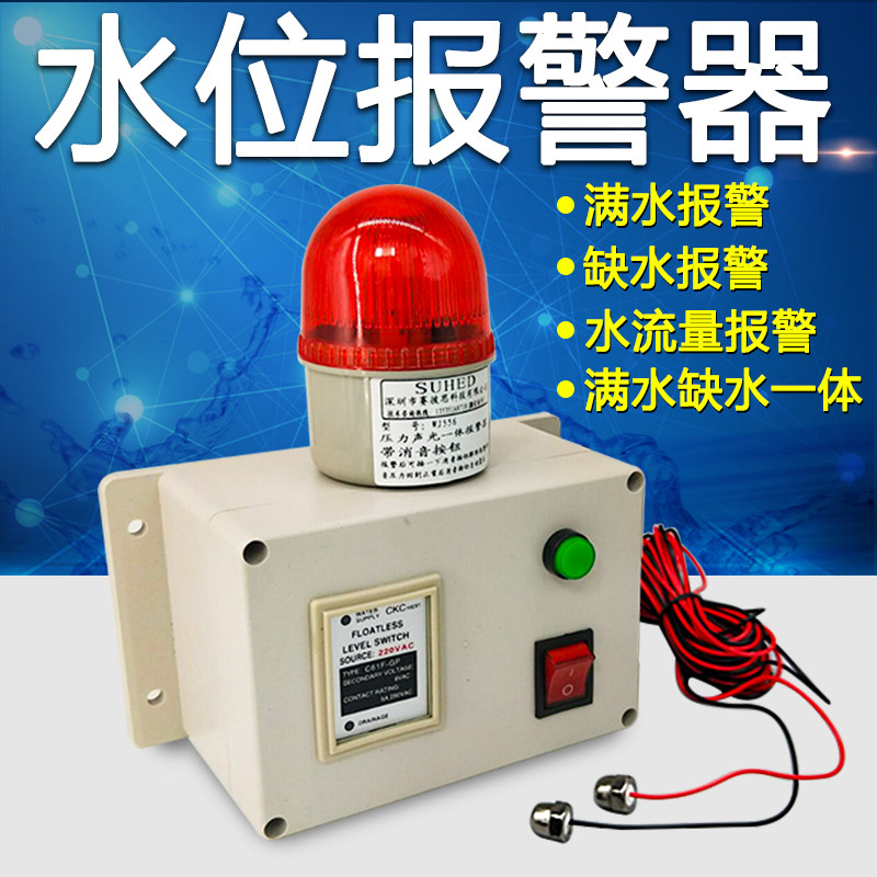 Water level alarm full water shortage flow reservoir tank industrial float water leakage overflow level alarm WJ556