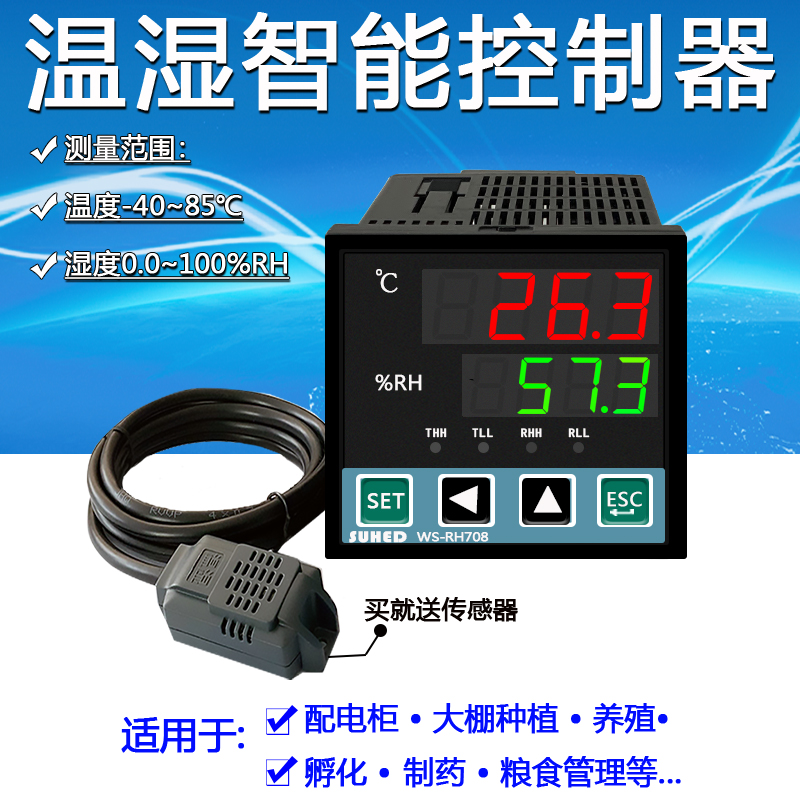 Industrial intelligent temperature and humidity integrated controller electronic digital display library refrigerator farm RS485 communication WSRH708