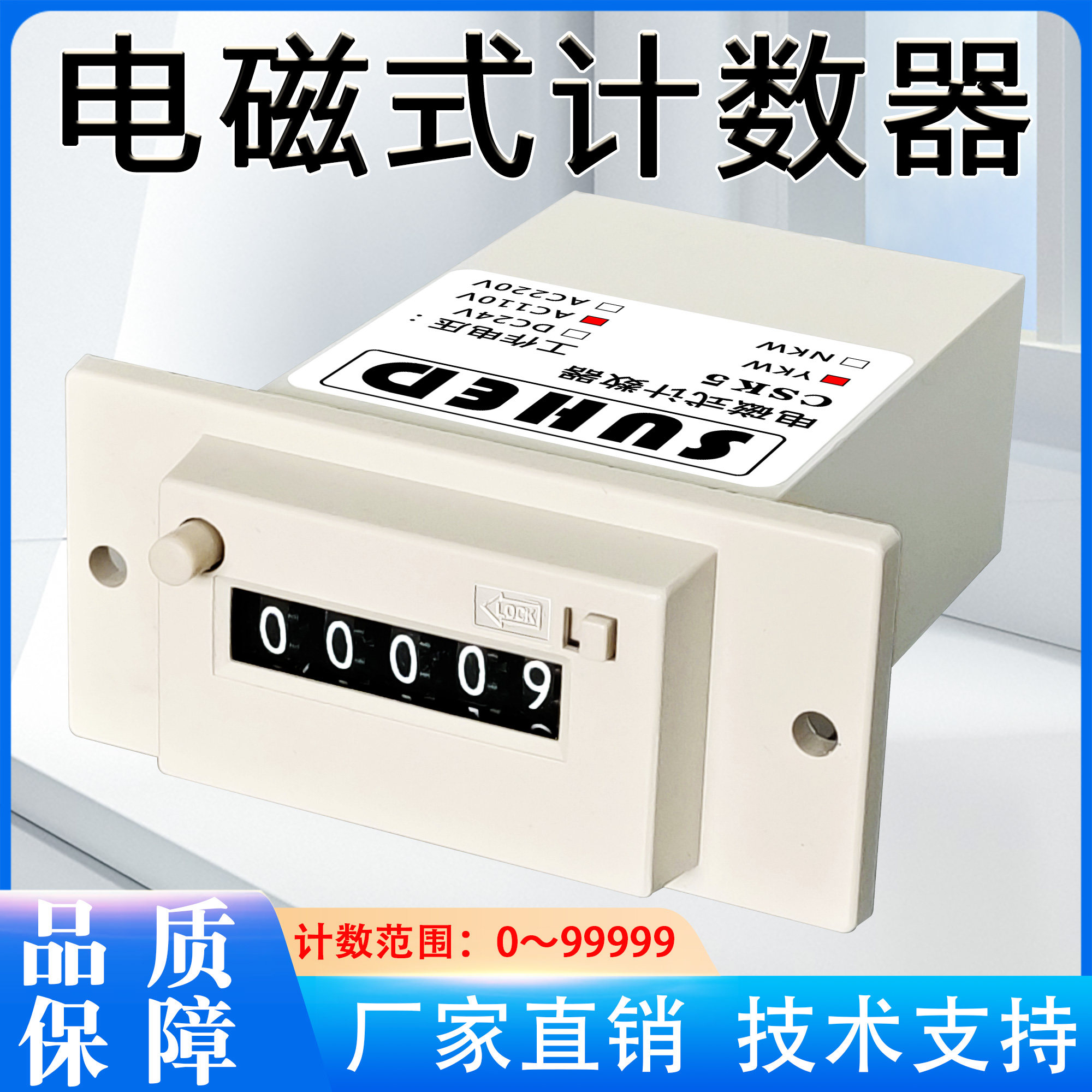 SUHED mechanical equipment counter 4 digits CSK-NKW YKW electromagnetic lathe punch machine counter