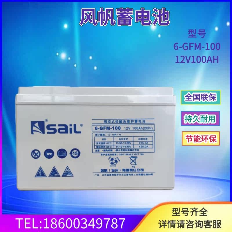 Sail storage batteries 12V100AH energy storage lead-acid free maintenance storage batteries 6-GFM-100 DC screen UPS Lighting