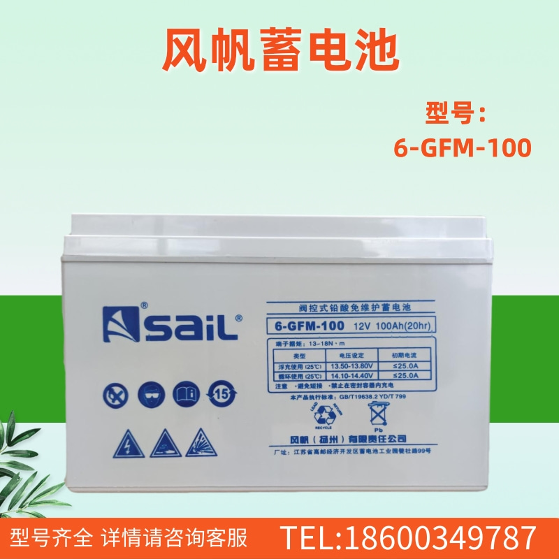 Sail battery 12V100AH ​​energy storage lead-acid maintenance-free battery 6-GFM-100 DC screen UPS lighting