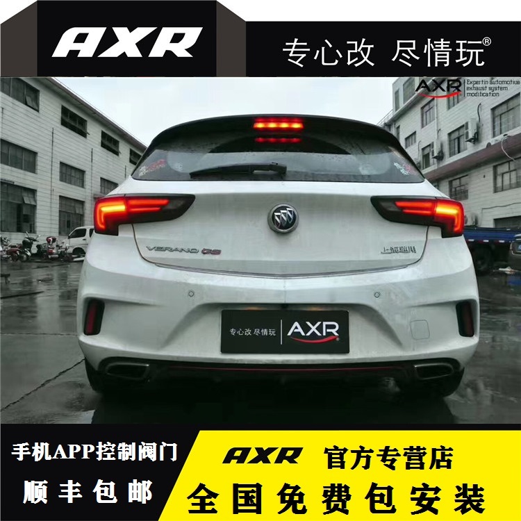 Weilang GS modified AXR exhaust pipe sports car sound wave smart bluetooth valve mid tail section