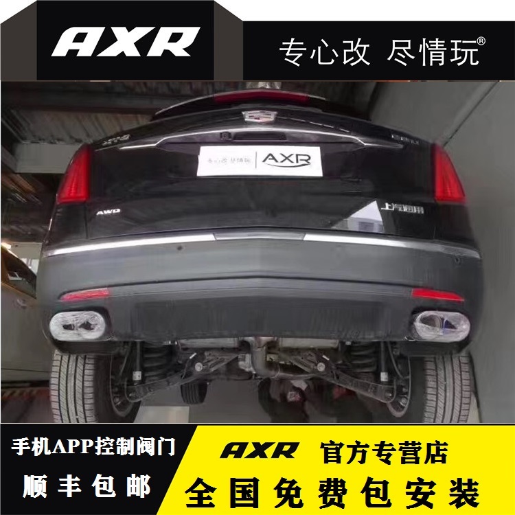 Suitable for Cadillac XT5 retrofit AXR exhaust pipe roadster sound-sound smart Bluetooth valve