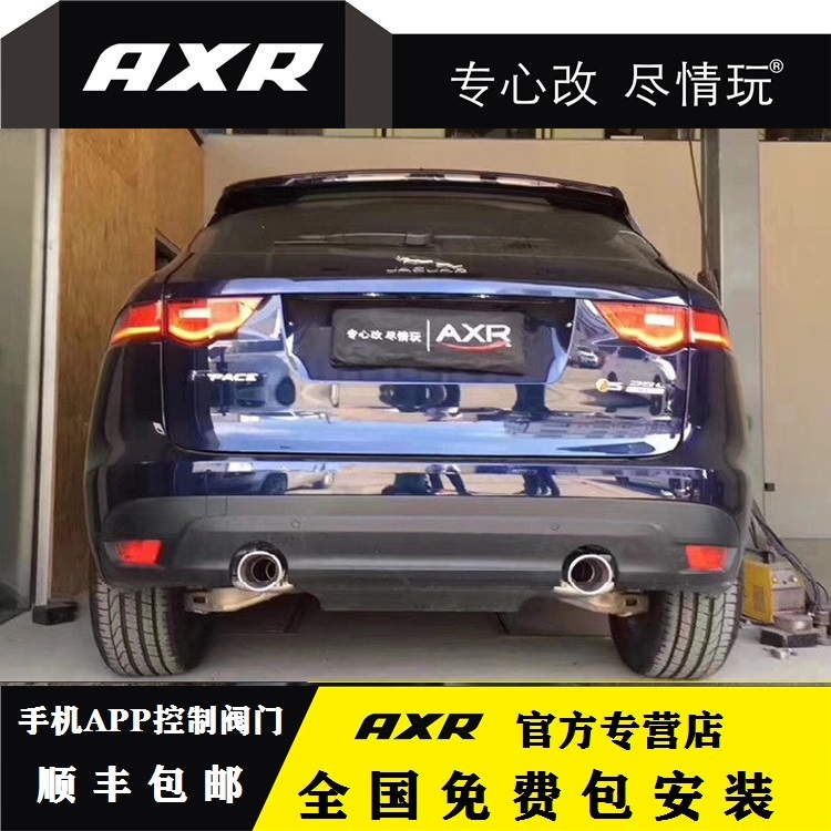 Jaguar FPACE 2 0 3 0 modified AXR exhaust pipe sound surf smart Bluetooth valve models mid-tail section