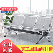 Reinforced thickened row chair high-grade aluminum alloy hospital waiting chair three-person stainless steel airport chair