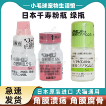 Japan one thousand Shou eye drops Beast Pet Red Bottle Pink Bottle Green Bottle Corneal Ulcer Conjunctivitis Kitsch