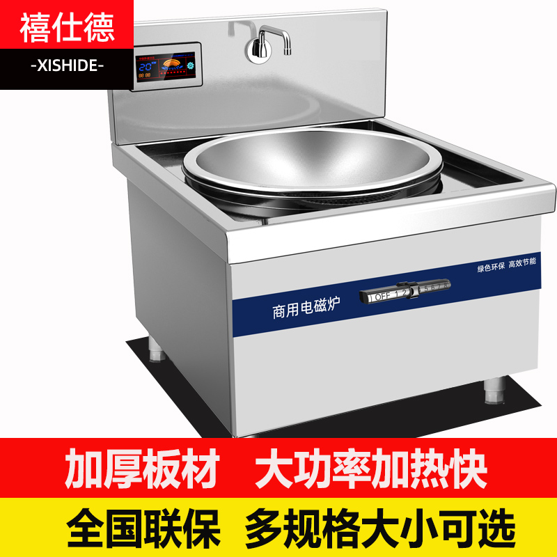 Xishide commercial induction cooker high-power hotel restaurant school office canteen stir-fry induction cooker large pot stove
