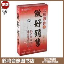 The sales marketing four steps Zhai recruit 10 VCD lecture Oriental famous video training disc