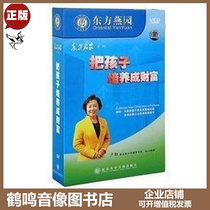 The genuine version of the child is cultivated into a fortune Lu Qin 6VCD video lecture CD - ROM training disc