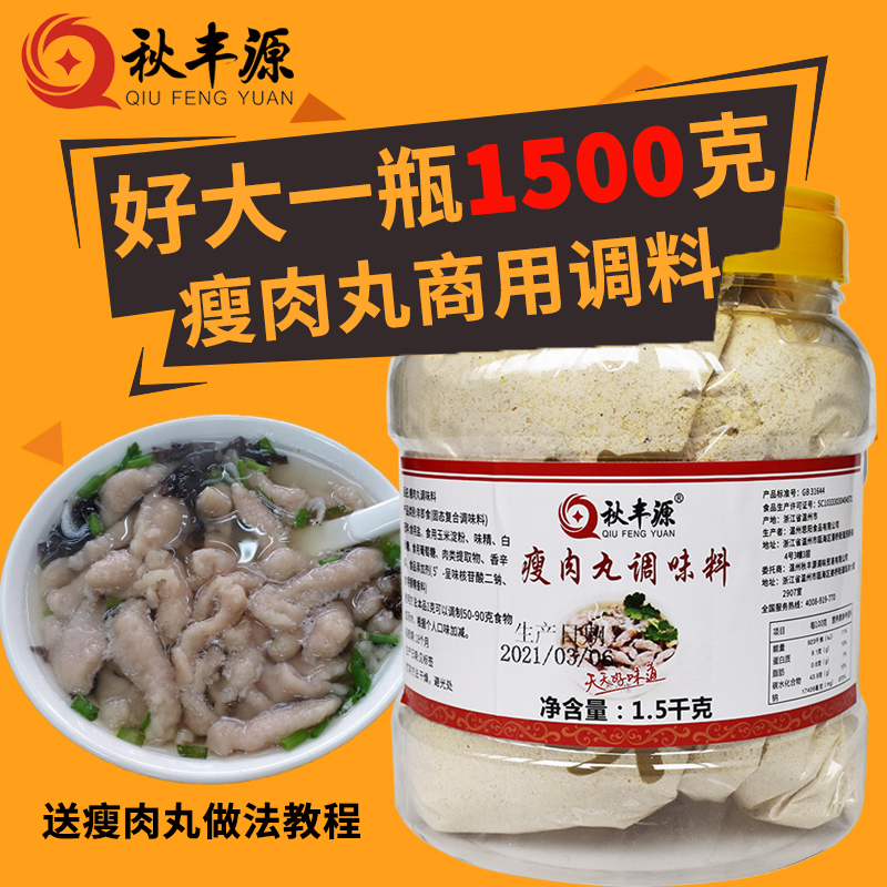 Wenzhou lean meatballs authentic Fuding meat slices lean meat soup special powder seasoning West Lake beef soup seasoning