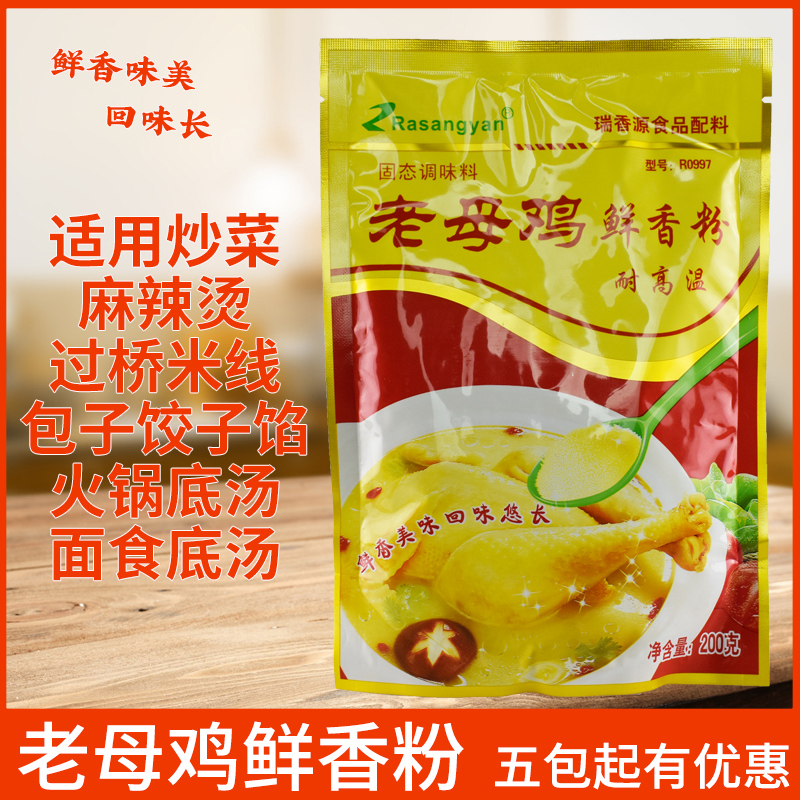 Ruixiangyuan old hen fresh fragrant powder old hen fresh fragrant powder seasoning old hen fresh fragrant powder to enhance the flavor