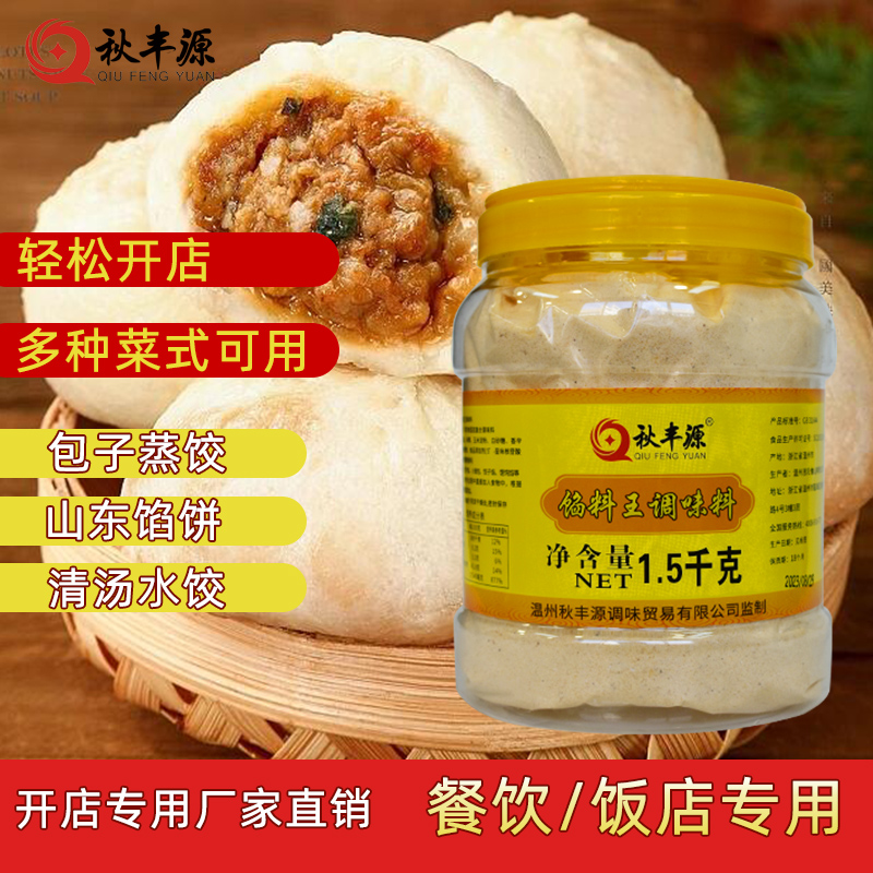 Autumn Fengyuan Source buns stuffed with dumplings Stuffed Seasoning Bag dumplings Special seasoning to blend special stock wonton fillings-Taobao