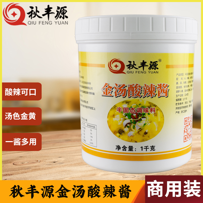 Qiufengyuan Golden Soup Chutney Sauce Seasoning Sour Soup Fat Beef Sauce Pickled Cabbage Fish Seasoning Hot Pot String Spicy Spicy Seasoning