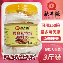 Autumn Fengyuan Duck Blood Fan Soup Seasoning Nanjing Duck Blood Fans Soup Stock Old Duck Soup Seasoning Commercial Formula 3 Catty