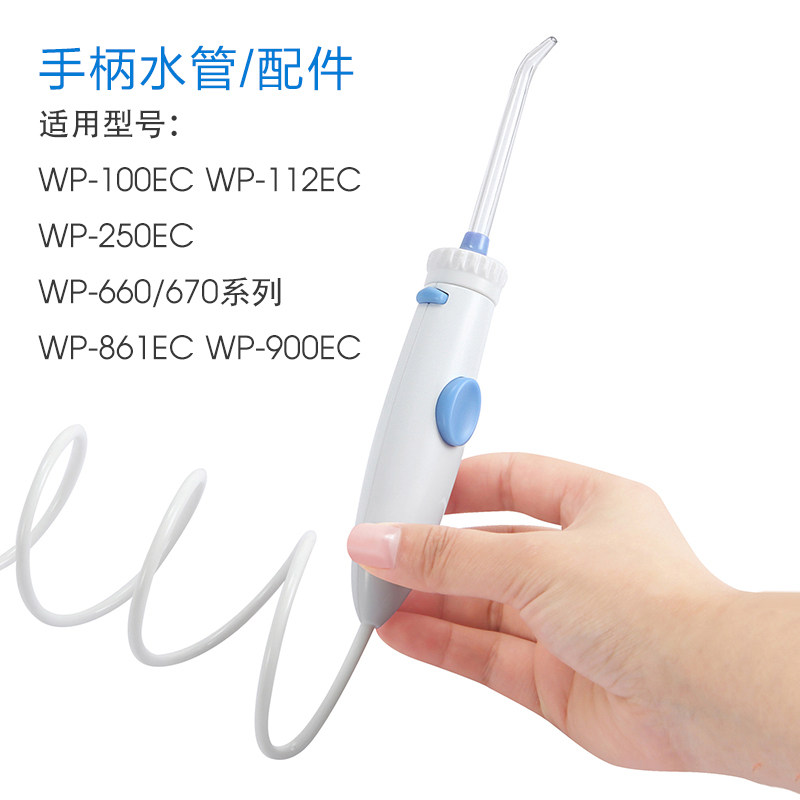 American waterpik cleaning and toothwashing machine flushing machine handle water pipe WP100 WP660 water leaking maintenance accessories