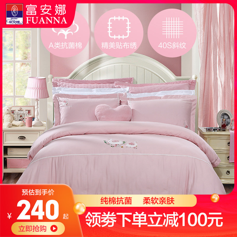 Fu Anna Home Textile Pure Cotton Antibacterial Four-piece Suit Embroidery Children's Bedding Three-piece Princess Style Bed Sheet Quilt Cover