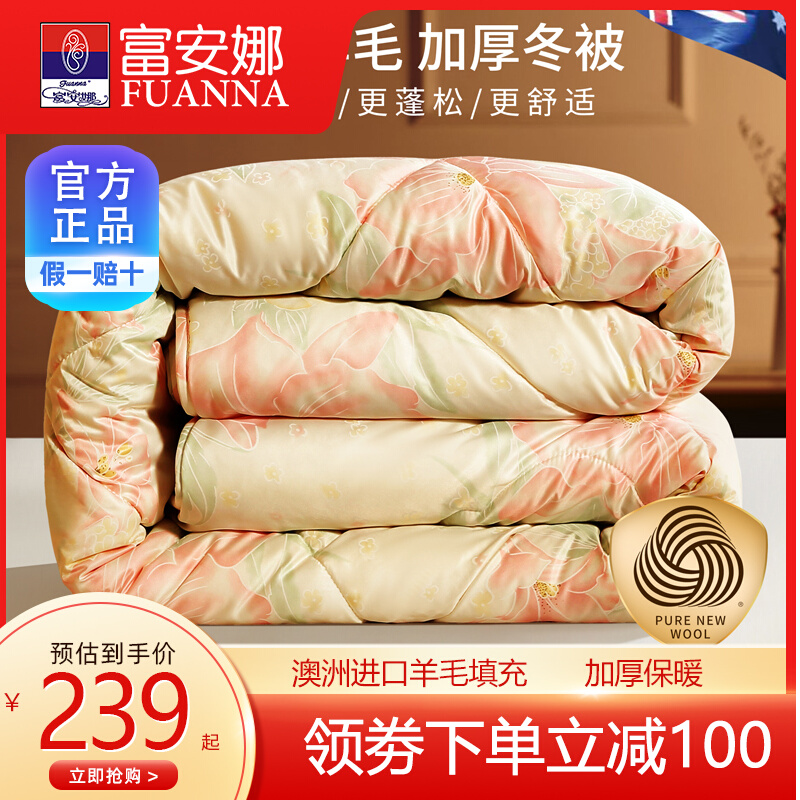 Fuanna Home Textile 100% Pure Australia Imported Wool Warm Thickened Winter Quilt Printed Camel Fleece Quilt Core by wool