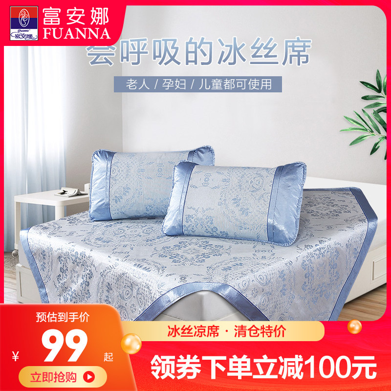 Fuanna Holy Flower Ice silk mat three-piece set 1 8m bed Summer Summer 1 5m foldable air conditioning mat