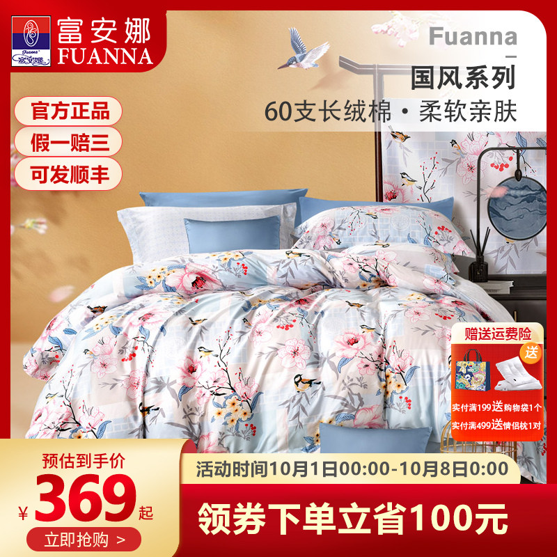 Fu Anna Home Textile Four-piece Cotton Pure Cotton 60-count Long-staple Cotton Three-piece Set High-grade Elegant Country Style Bed Sheet Quilt Cover