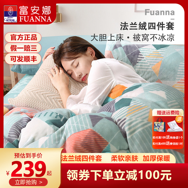 Fuanna warm thickened milk velvet flannel bed four-piece Nordic style small fresh quilt cover three-piece winter