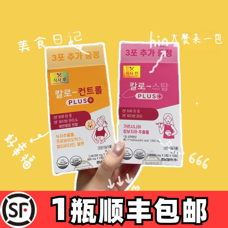 Free Shipping by Sf Express: Korean Olive Young Kyungnam Pharmaceutical Kalo Garcinia Cambogia Green Tea Blocker Tablets