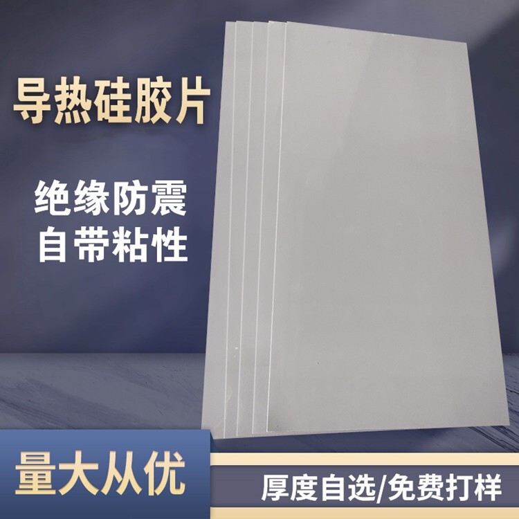 Factory Direct Sales High Thermal Conductivity Silicone Sheet Led Light North-South Bridge Heat Dissipation Computer Cpu Chip 3080 Graphics Card Thermal Pad