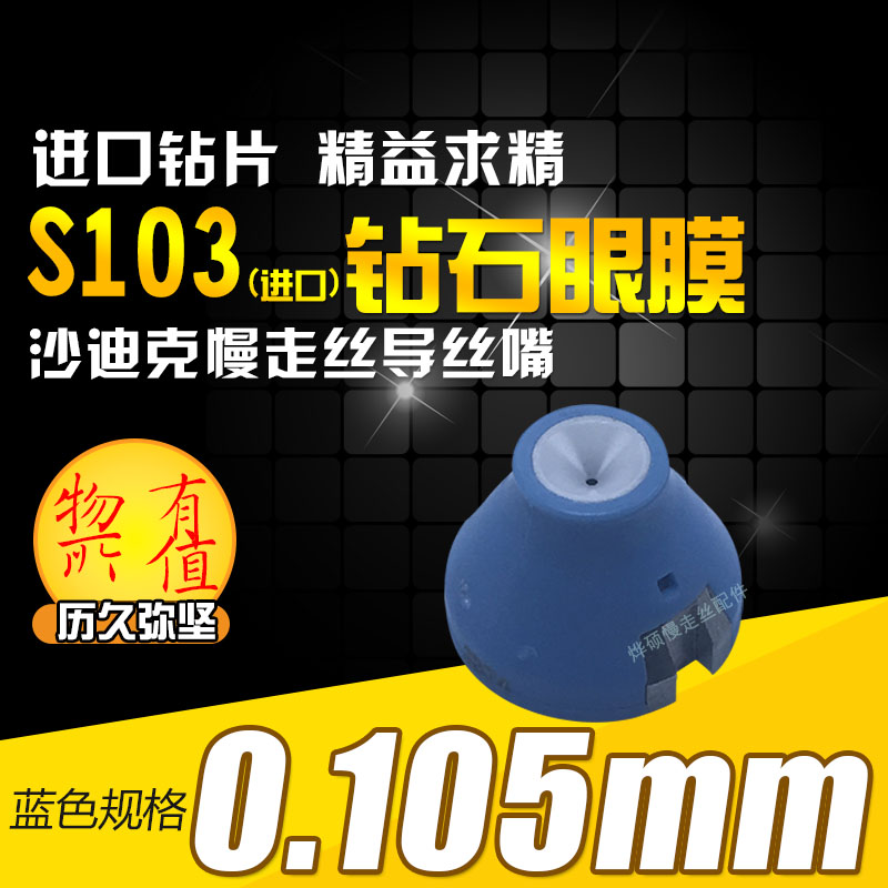 Diamond eye mold for Sadik wire walking machine S103 Plastic coated color eye mask for Sadik wire walking machine accessories