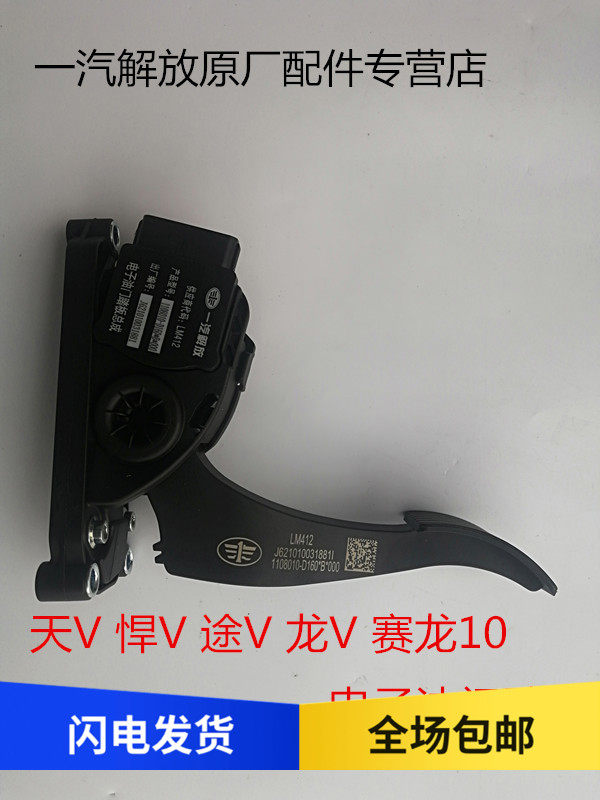 Suitable for Emancipation Accessories Sky V throttle pedal Humvee V Dragon V Saileron 10 Electronic throttle pedal