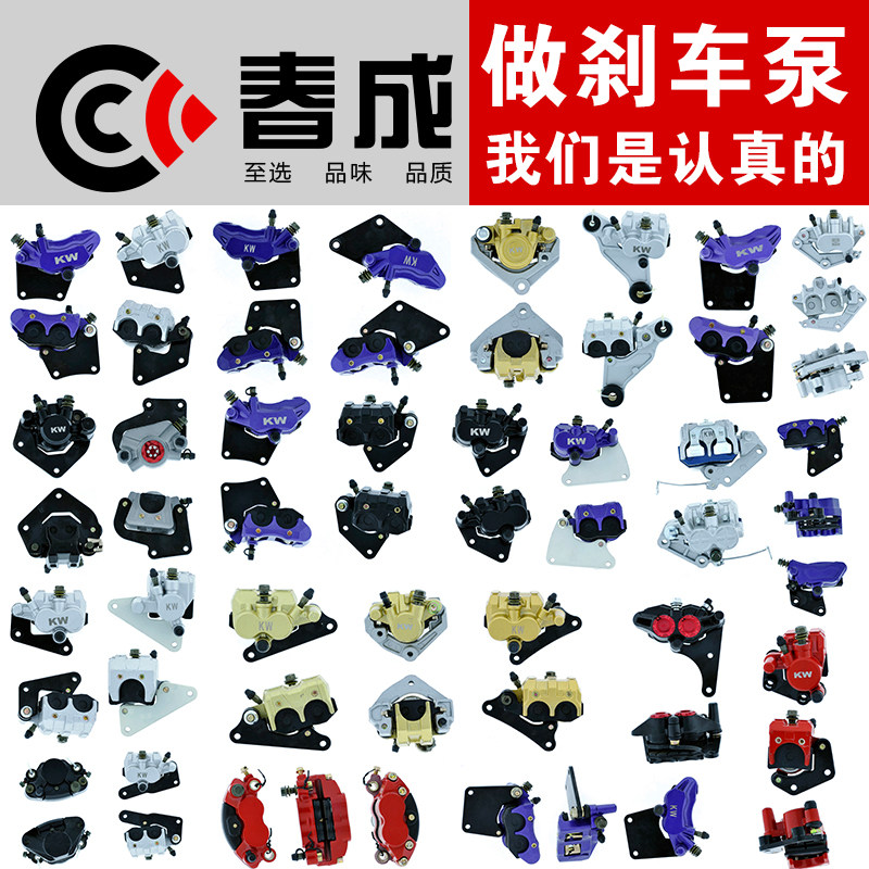 Electric car electric bottle car locomotive disc brakes lower pump brake lower pump calliper general retrofit disc brakes upper and lower pump assembly