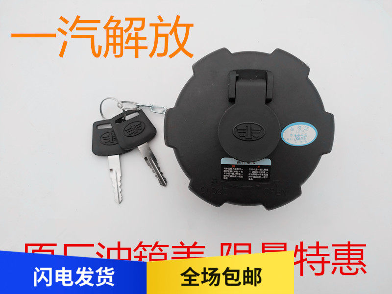 Applicable to liberating J6 accessories original Qingdao JH6 days V Hu V Long V Sylon J6p tank cover j7 tiger vh