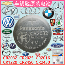 Car Key Battery Modern Buick Mercedes Benz Roewe BMW Volkswagen Sylphy Teana Geely Remote Control Ford Lynk&Co