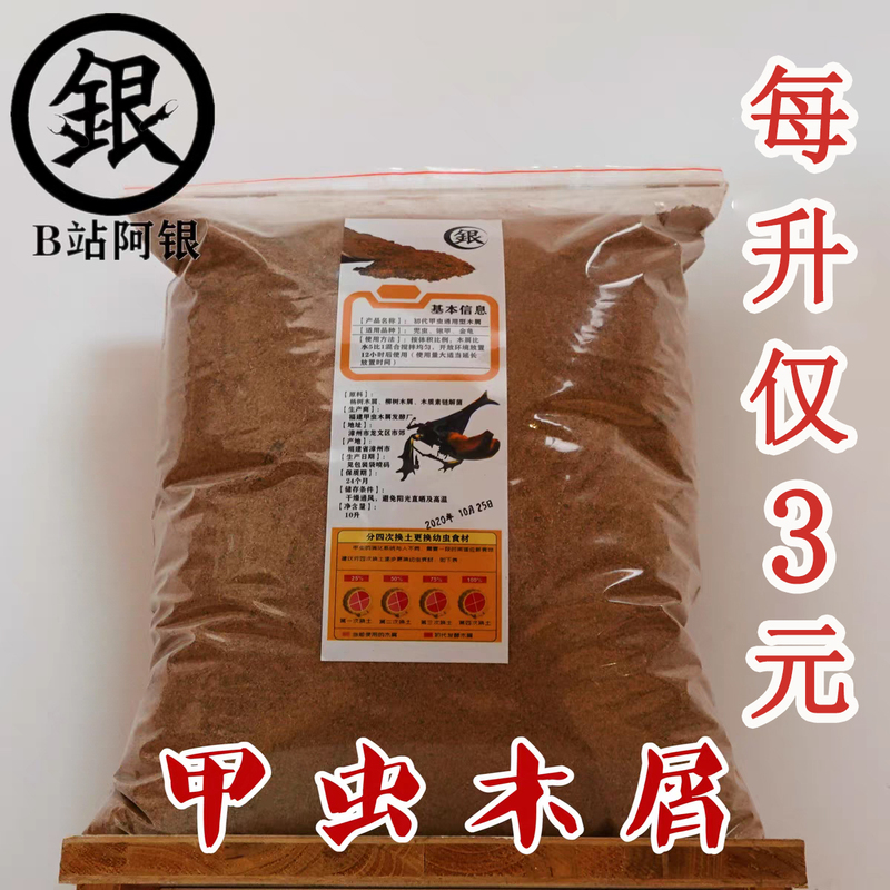 Ordinary Deep Wood Shavings [a Yin Chongwu] Fine-Grained Dry Fermented Wood Shavings for Unicorn Fairy, Big Pocket Earth, Golden Turtle