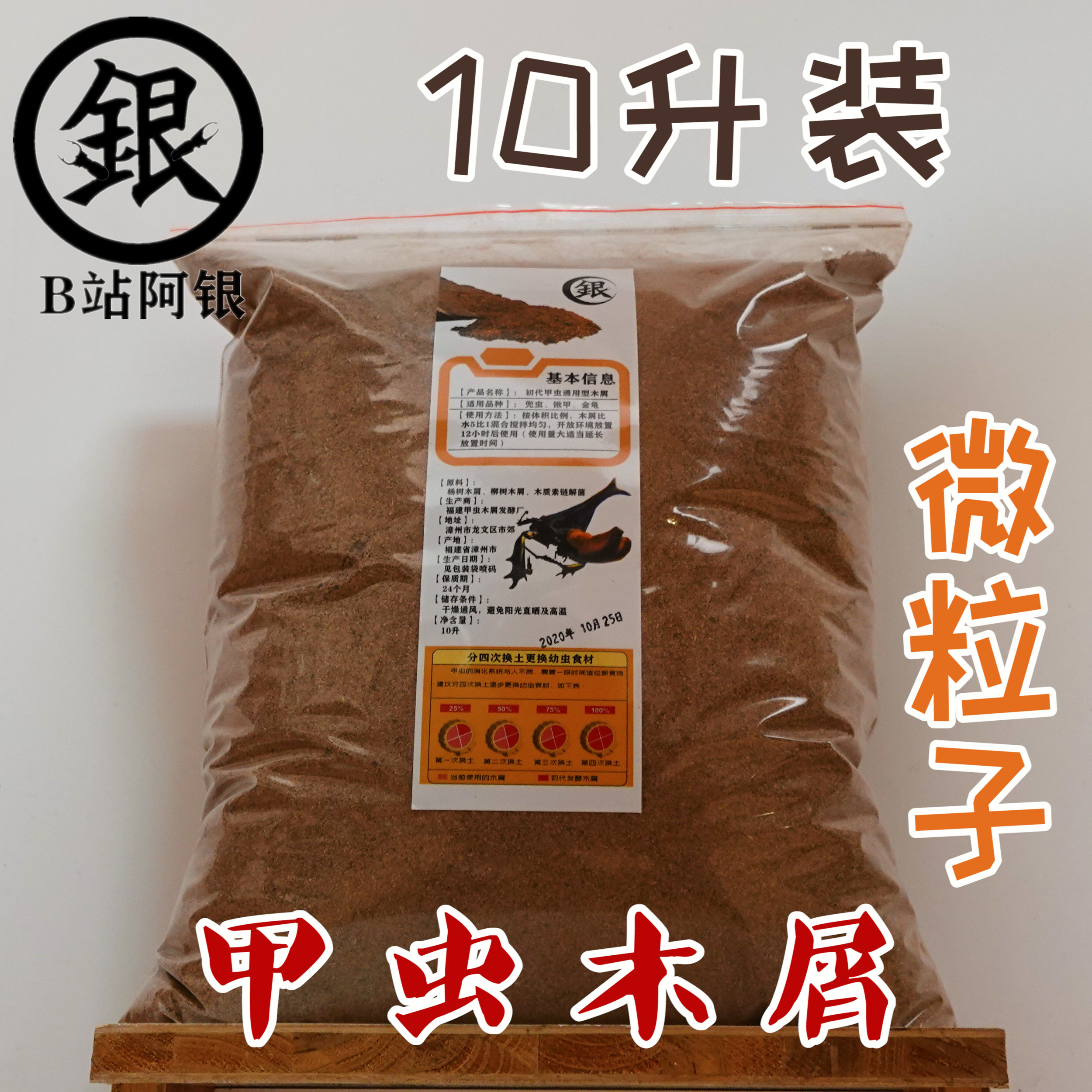 Beetle wood chips delivery room with fine particles fermented wood chips (A silver worm house) unicorn fairy worm A silver wood chips