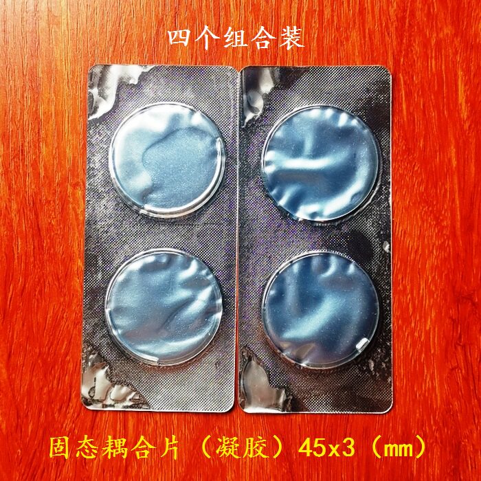 立好昱晟牌&Phi;45x厚3mm4个片装医用固态导声耦合超声诊断影像探伤