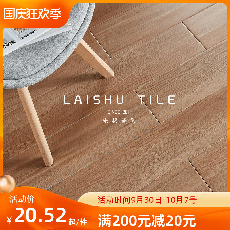 Uncle Lai high-quality all-porcelain imitation solid wood tiles log floor tiles living room dining room wood grain tiles bedroom balcony floor tiles