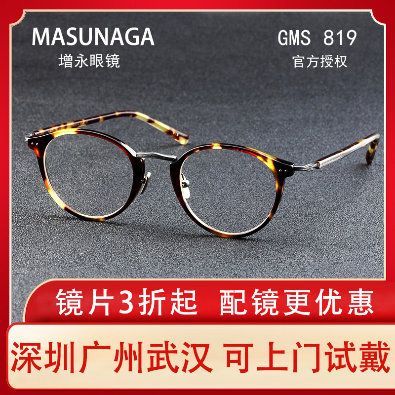 Masunaga Japanese Handmade Eyeglass Frames Pear-Shaped Retro Round Frame Myopia Optical Frames Gms819 Masunaga Japanese Handmade Eyeglass Frames Pear-Shaped Retro Round Frame Myopia Optical Frames Gms819