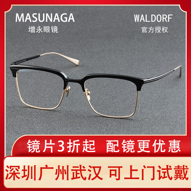 Masunaga Glasses, Titanium Eyeglass Frames, Same Style as Kimura Takuya, Myopia Glasses Waldorf