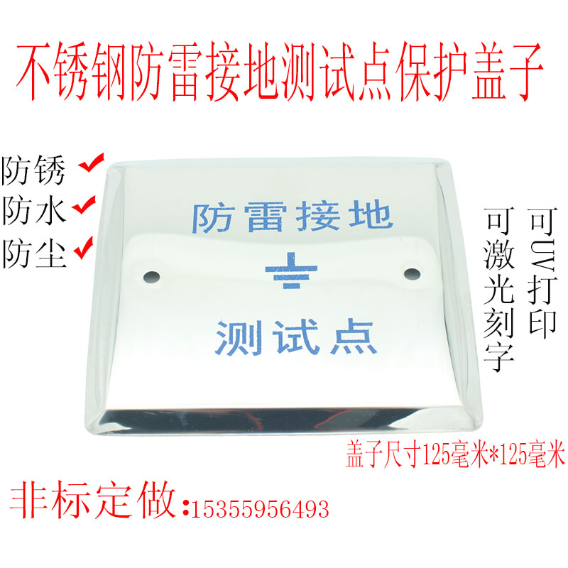 86 type panel stainless steel lightning proof ground test point ground test box lightning cover cover 6cm9cm