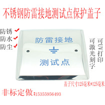Stainless steel 304 lightning protection test box Grounding test point protection box Lightning protection grounding test box Panel cover