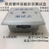 Concealed stainless iron lightning protection grounding Test point galvanized grounding Test box lightning protection resistance test point box