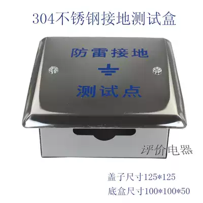 Stainless steel 304 lightning protection test cover Grounding test point box lightning protection off-line protection box equipotential box 10