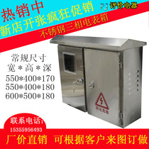 Stainless steel distribution box Outdoor three-phase meter box left and right double doors 600*500*180
