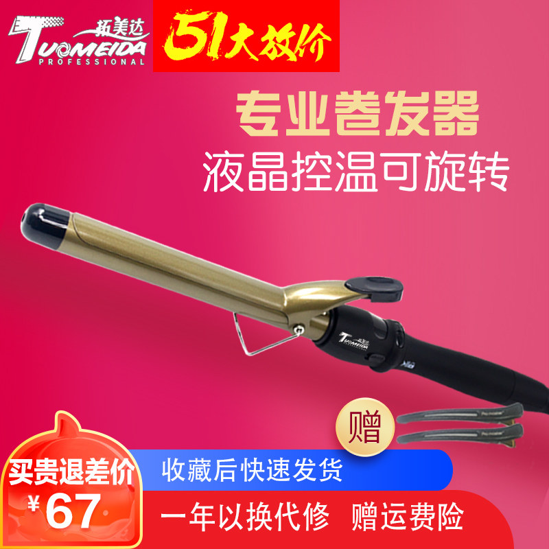 Tuomeida 988 Korean anti-scalding shop curling iron ceramic does not hurt hair photo studio makeup artist Liuhai large roll