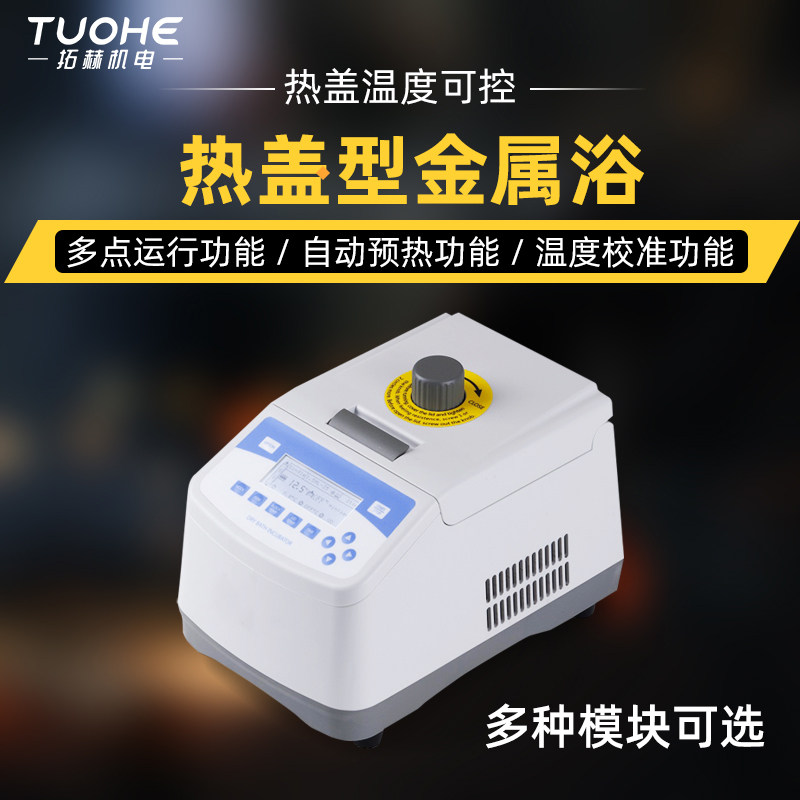 拓赫热盖金属浴恒温加热制冷RH-01干式恒温器恒温仪加热器
