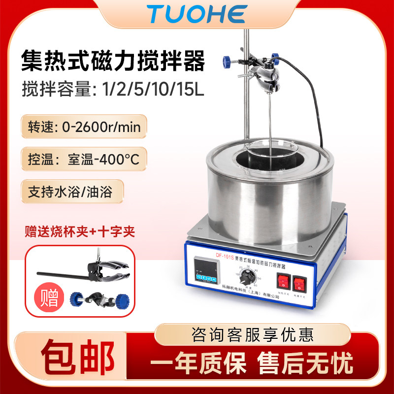 拓赫集热式磁力搅拌器不锈钢油浴锅水浴锅加热两用数显DF-101小型