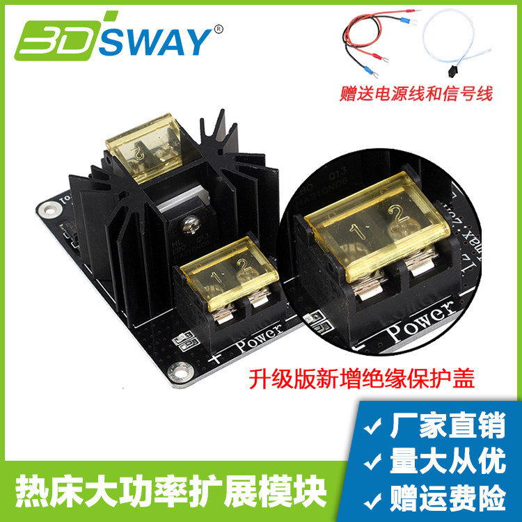 3DSWAY 3D printer accessories hotbed high power extension module mot tube power load large current 30A