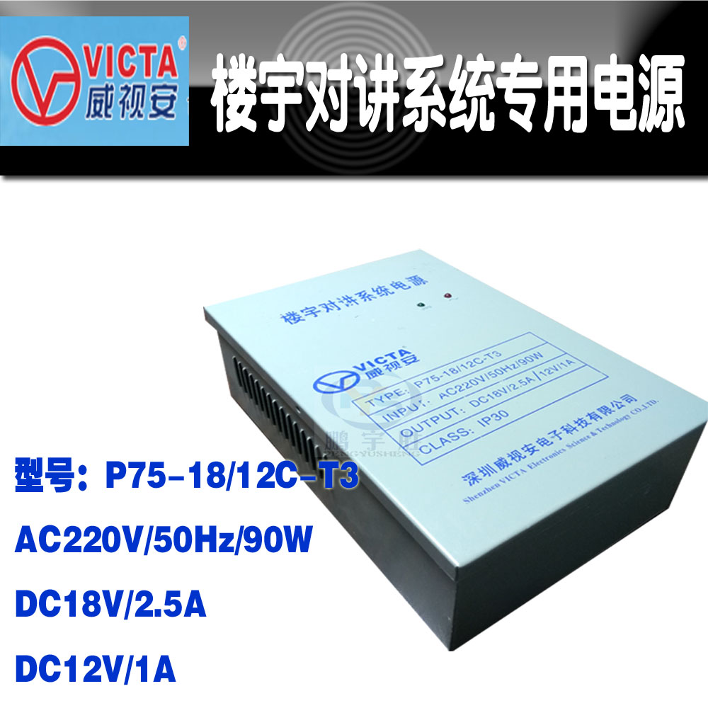 Vision Ann DC18V 12V Power Box Building Intercom Special Power Supply P75-18 12C-T3 access control power supply